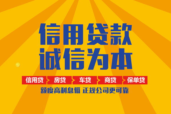 北京52信用贷款办理-北京52空放贷款当天下款-北京52私借空放