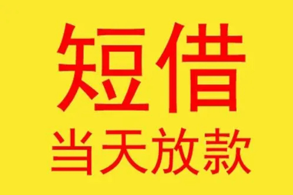 北京52借款短借-北京52哪有民间借贷-北京52个人贷款都有哪些