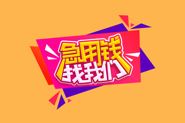 北京52个人上门小额贷款-北京52民间借贷网-北京52民间借贷