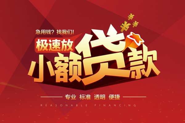 北京52短借私借空放-北京52身份证正规贷款-北京52民间借贷私人放款