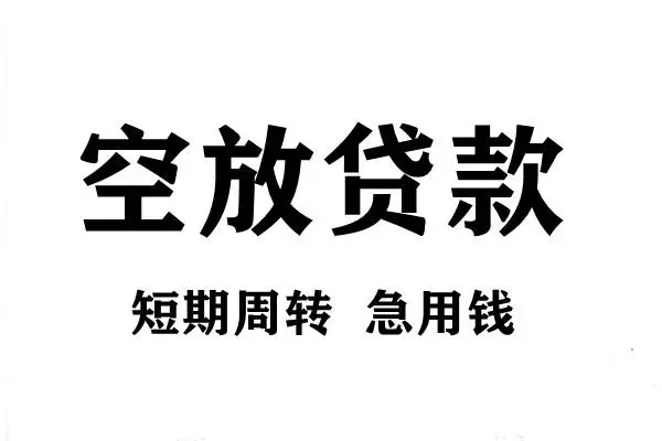 北京52个人借贷不查征信-北京52贷款空放-北京52小额信用贷款