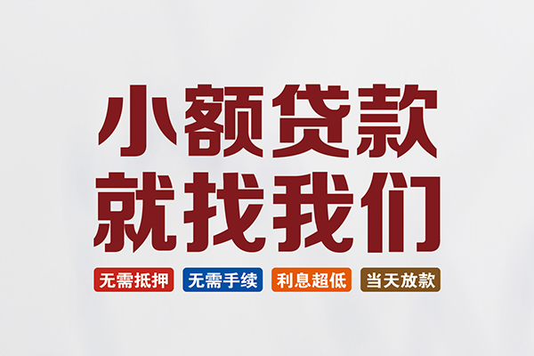 北京52私人贷款联系电话-北京52短借私人-北京52哪里可以借钱