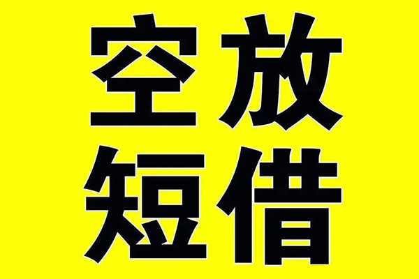 北京52空放私借民间借贷-北京52正规身份证贷款-北京52小额贷款