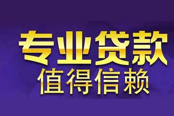 北京52空放私借民间借贷-北京52空借放款-北京52哪里可以民间借贷