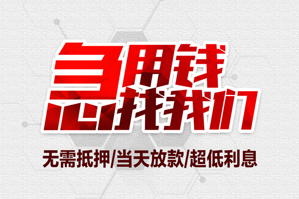 北京52个人借贷放款-北京52短借急用钱-北京52身份证借私借
