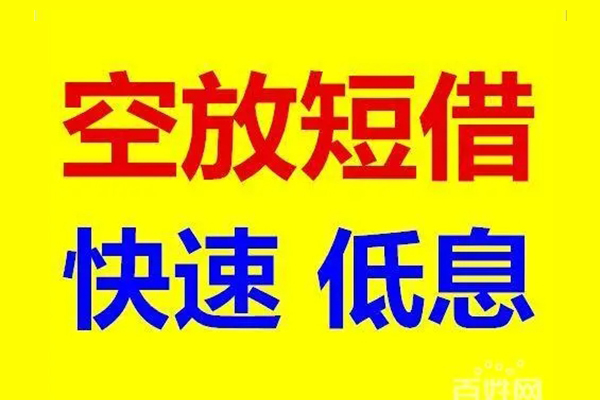 北京52私人24小时借钱-北京52个人短借-北京52地区公积金信用贷款