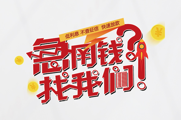 北京52短借空放-北京52私人短借-北京52信用贷款