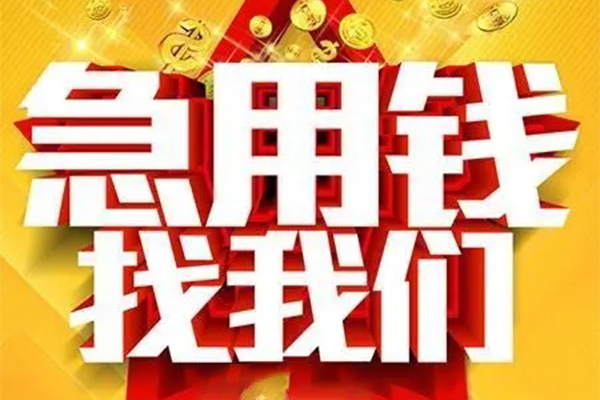 北京52民间私借-北京52私借空放直接上门-北京52民间个人借贷