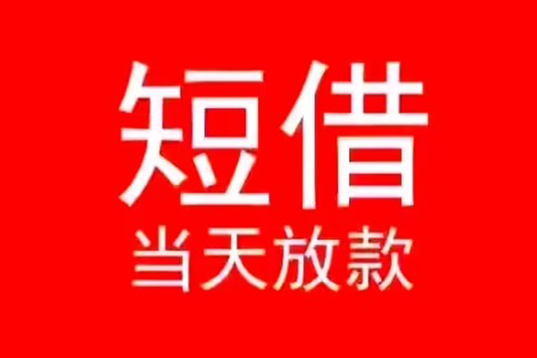 北京52民间借贷私人放款-北京52空放-北京52个人装修贷款